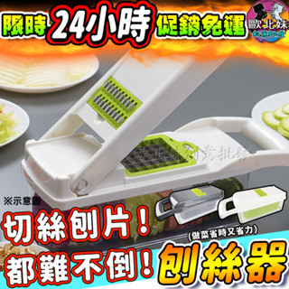 【臺灣現貨🔥24H出貨】多功能切菜器 刨刀 多功能切菜神器 14件套組 多功能刨絲器 切菜神器 刨絲器 切菜器 料理用具