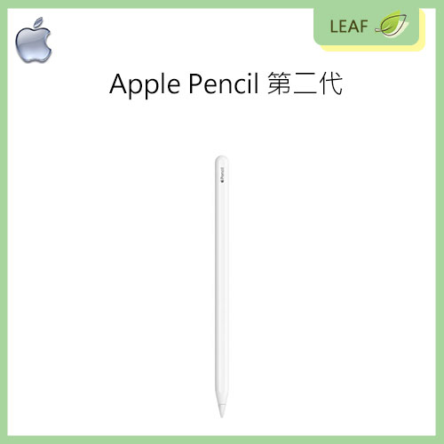 【公司貨】蘋果原廠 Apple Pencil 二代 A2051 觸控筆 文字 畫圖 設計不費力 極致觸感 高科技 藝術