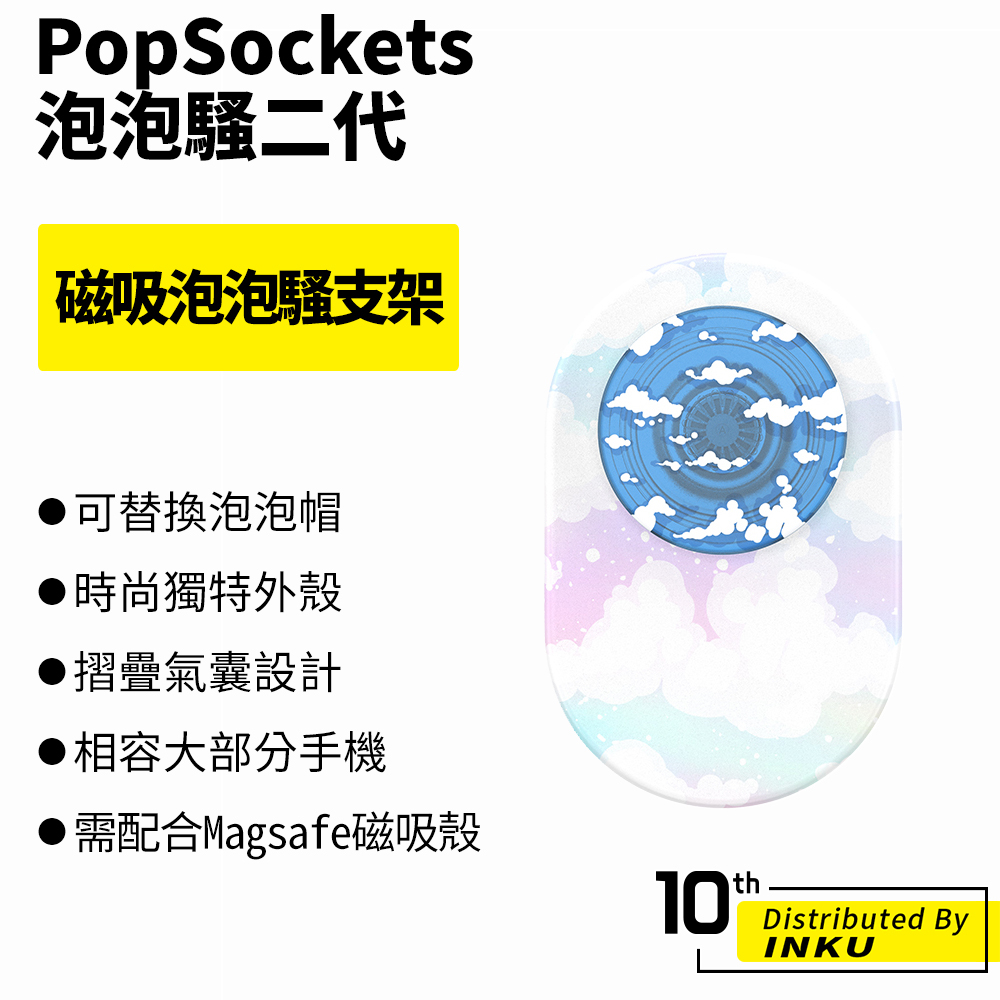 PopSockets 泡泡騷二代 PopGrip 磁吸泡泡騷支架系列 手機支架 扭轉 安全 防刮 方便 Magsafe