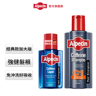 【Alpecin】雙動力咖啡因洗髮露/咖啡因洗髮露 375ml+咖啡因頭髮液200ml