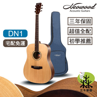 【宅配免運】Neowood DN1 40吋 民謠吉他 木吉他 新手吉他 DN桶身 木吉他 雲杉 桃花心木 41吋