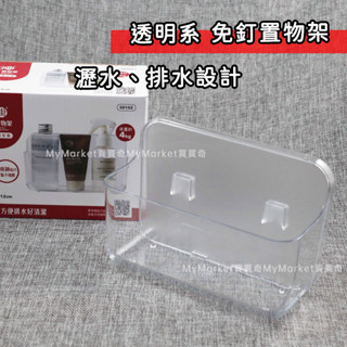 🌟免釘好安裝🌟生活大師 Hold掛 浴室置物架 浴廁收納架 可瀝水 廚房置物架 浴室收納 醬料瓶架 無痕貼 牆角架 架子