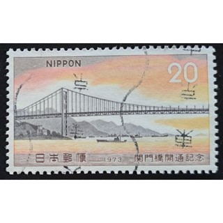 日本郵票（C628)Kanmon kyo Bridge 関門橋開通紀念郵票1973年（昭和48年）11月14日發行特價