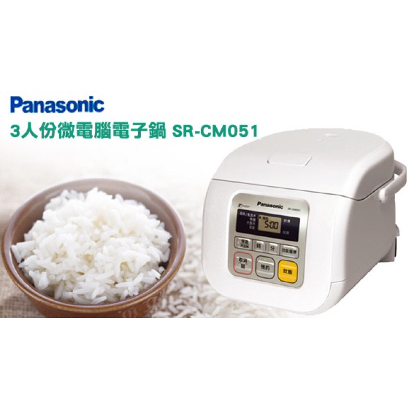 Panasonic 國際牌 3人份電子鍋 SR-CM051