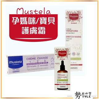 ✨現貨免運✨ MUSTELA 衛蓓欣 全效護膚 慕之恬廊 衛蓓欣全效護膚膏 孕膚霜 孕婦霜 VBC100ml 屁屁膏