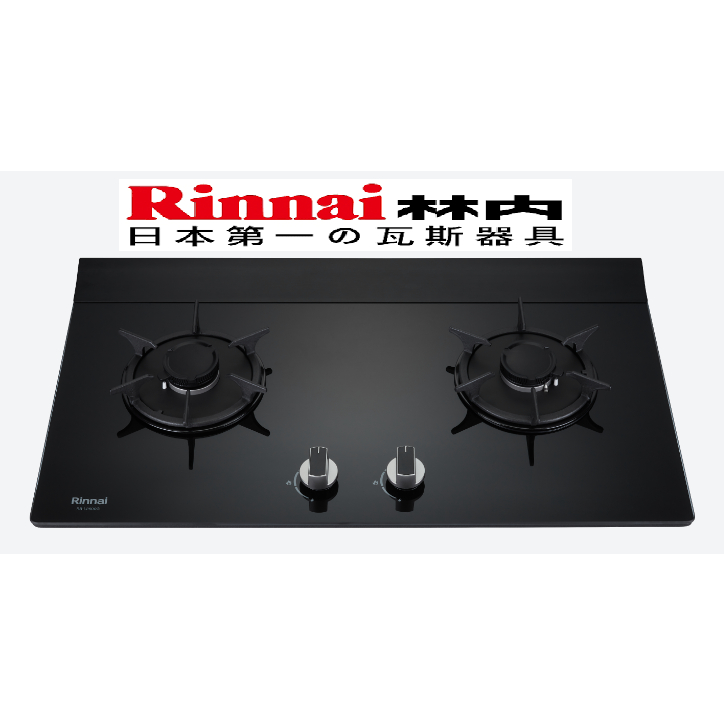 可刷卡分期【林內Rinnai】玻璃二口彩焱爐 RB-L2600G/RB-L2600S L2600 檯面爐 彩焱爐 不銹鋼