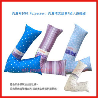 【全新品 顏色花色隨機】多功能L枕 臺灣製造 移位枕 L型翻身枕 翻身L枕 擺位枕 側睡枕 孕婦枕 哺乳枕
