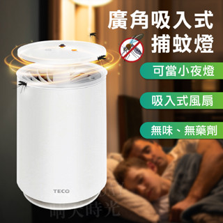 【SUNNY DAY】TECO東元 廣角吸入式捕蚊器 防蚊 蚊燈 捕蚊燈 捕蚊 吸入式 小夜燈 XYFYK103