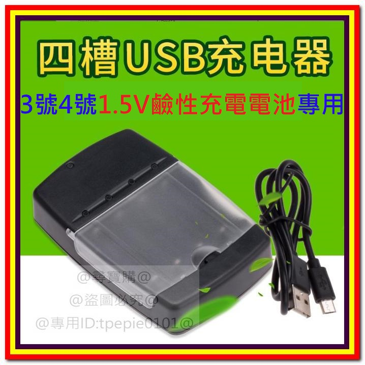 【尋寶購】(台灣現貨)1.5V鹼性充電電池3號4號USB充電器/自動變燈轉燈1.2V鎳鎘鎳氫充電電池/磁吸線數據線磁吸頭