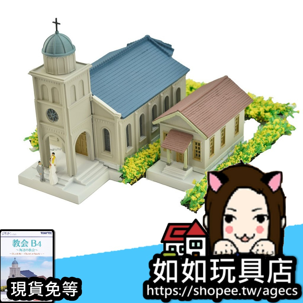 ⛪TOMYTEC 建物 051-4 教堂B4(海邊的教堂)  N規1/150鐵道微縮微型婚禮造景建築場景模型