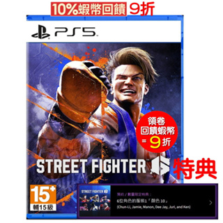 PS5 快打旋風 6 街頭霸王6 Street Fighter 6 中文版+特典