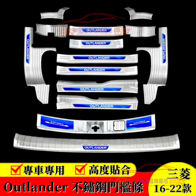 三菱 Outlander 門檻條 不鏽鋼門檻條 迎賓踏板 14-22款適用門檻條 汽車防刮耐磨防護踏板 改裝適用裝飾配件