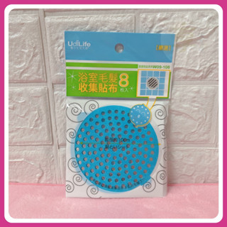 附發票💐生活大師 浴室毛髮收集貼布 8入 W09-108 排水孔貼 排水孔濾網 防毛髮阻塞片 排水口貼 毛髮過濾貼