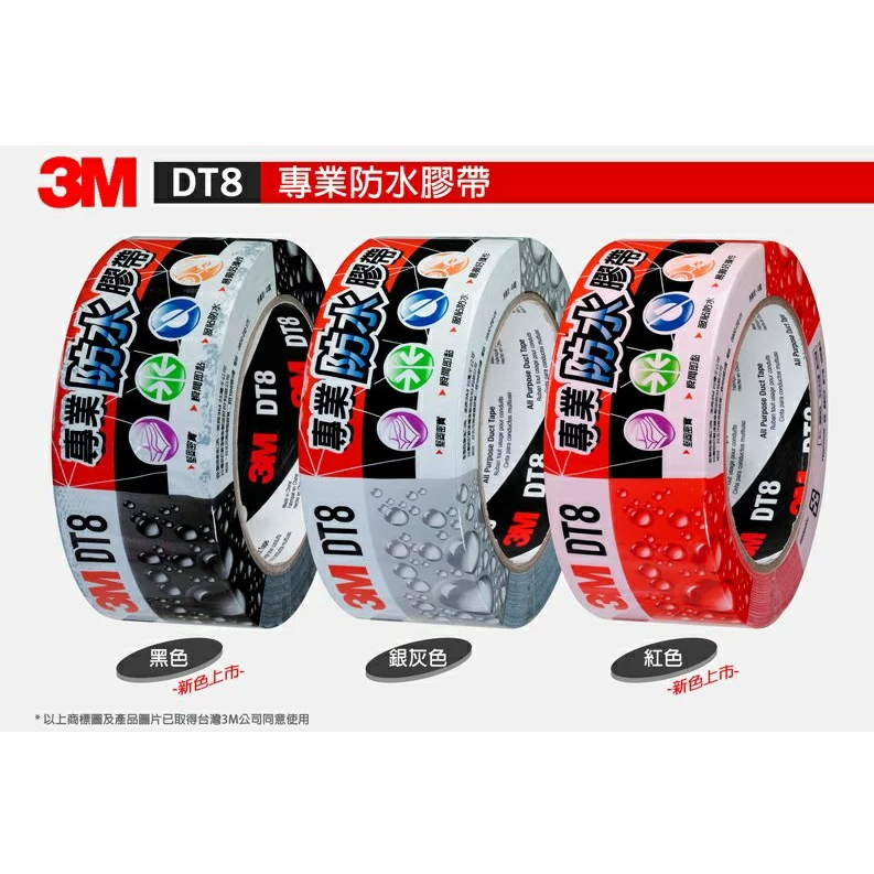 [大塊文具含發票] 3M DT8 專業防水膠帶 大力膠帶 防水布膠帶 (48mm x 25M) 易撕 長度加大新包裝