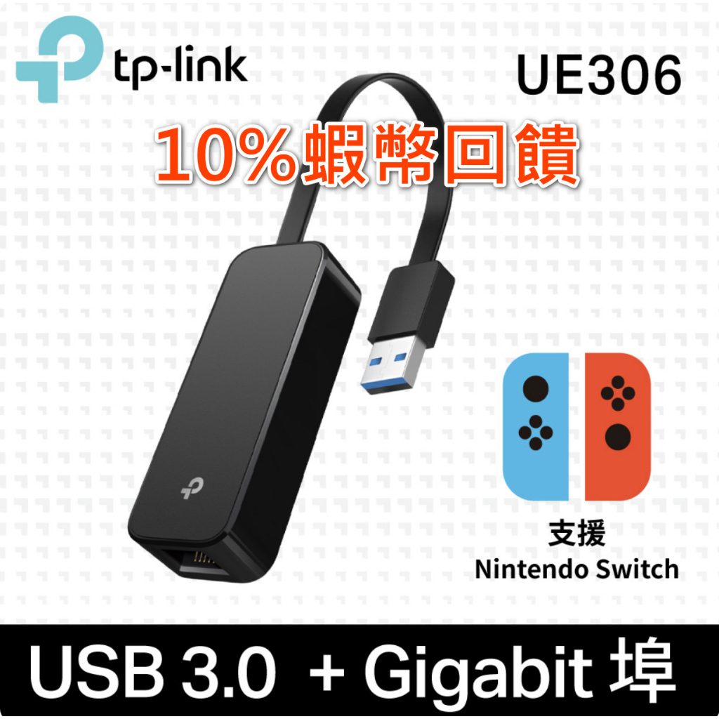 TP-Link UE306 USB 3.0 to 轉RJ45 Gigabit 外接 有線網路卡 Switch支援