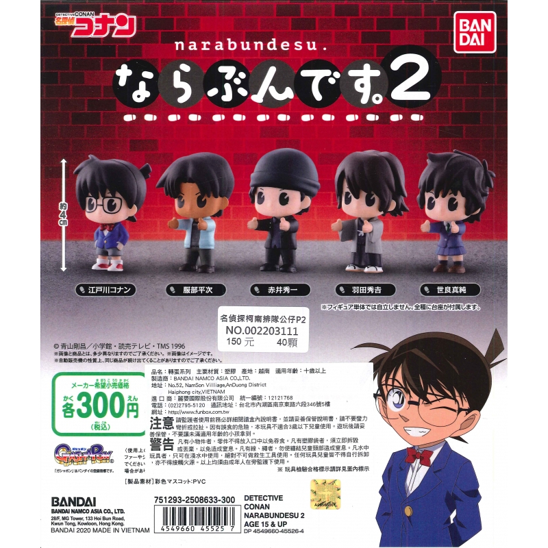 WhiteSpace㍿ 扭蛋 轉蛋 BANDAI 萬代 名偵探柯南排隊公仔P2 排排站 柯南 服部平次 赤井秀一 公仔