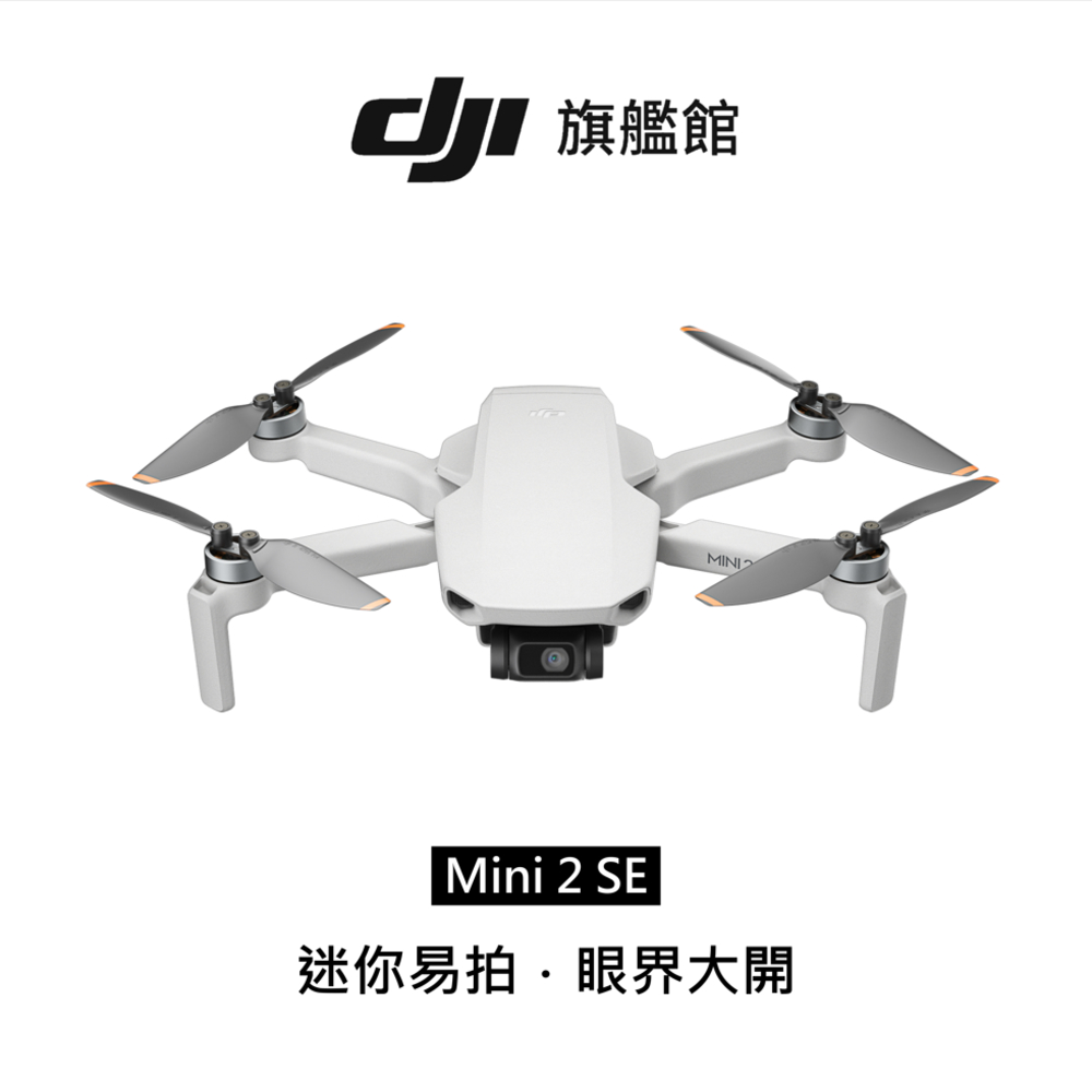 【DJI】Mini 2 SE 套裝 空拍機/無人機｜入門迷你輕量免註冊｜一鍵短片秒出大片