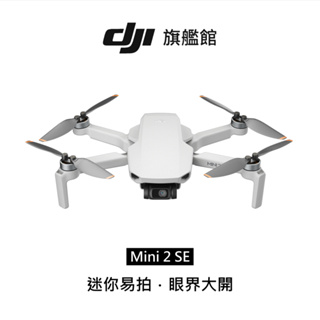 【DJI】MINI 2 SE 空拍機/無人機 聯強公司貨