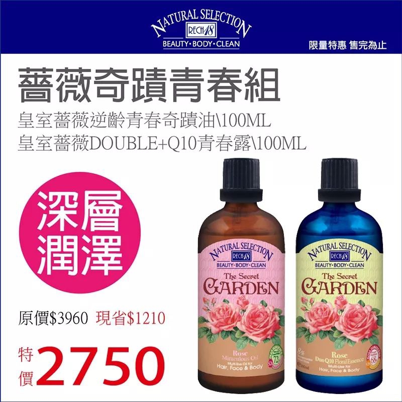 (兩瓶促銷)RECH18薔薇奇蹟青春組(青春露+奇蹟油)