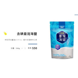 台鹽 含碘臺灣海鹽 （500g/包）