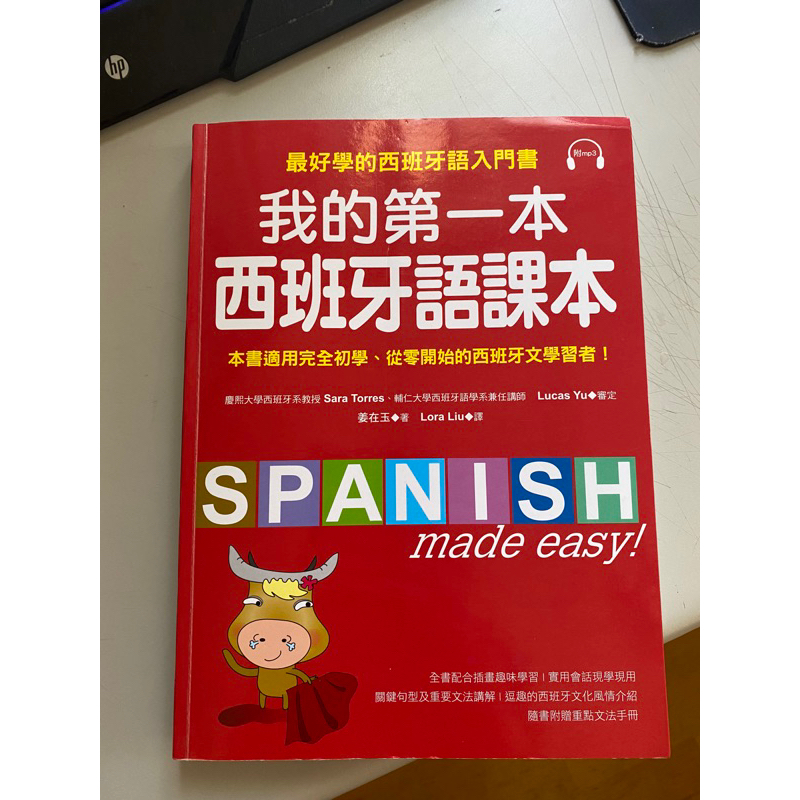 二手書 我的第一本西班牙語課本