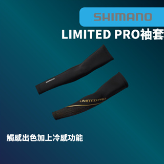 【獵漁人】現貨開發票 SHIMANO AC-120W LIMITED PRO袖套 防曬袖套 釣魚袖套 冷感袖套