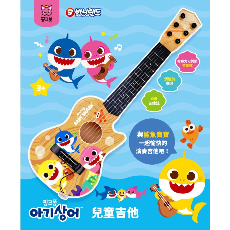 韓國直送🇰🇷 PinkFong 碰碰狐 鯊魚寶寶 兒童烏克麗麗 吉他樂器 弦樂器 音樂玩具遊戲組 音樂學習