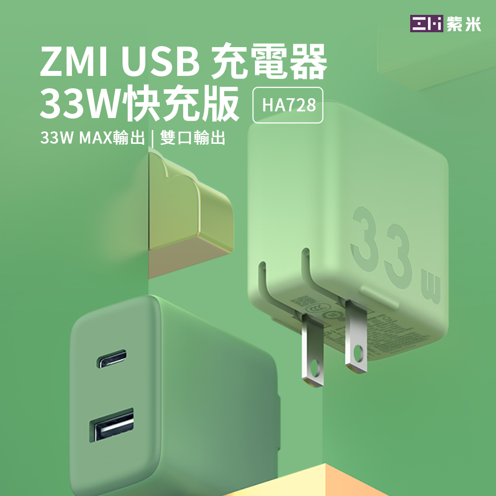 👍 現貨 ZMI紫米 33W 雙孔充電器 QC快充 小米30W PD 快充 iPhone14 pro max 充電頭套裝