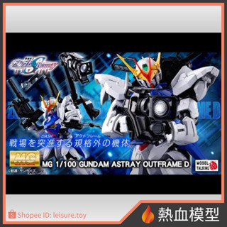 [熱血模型] BANDAI 萬代 PB限定 鋼彈模型 1/100 MG 鋼彈SEED 異端鋼彈 非規格機D