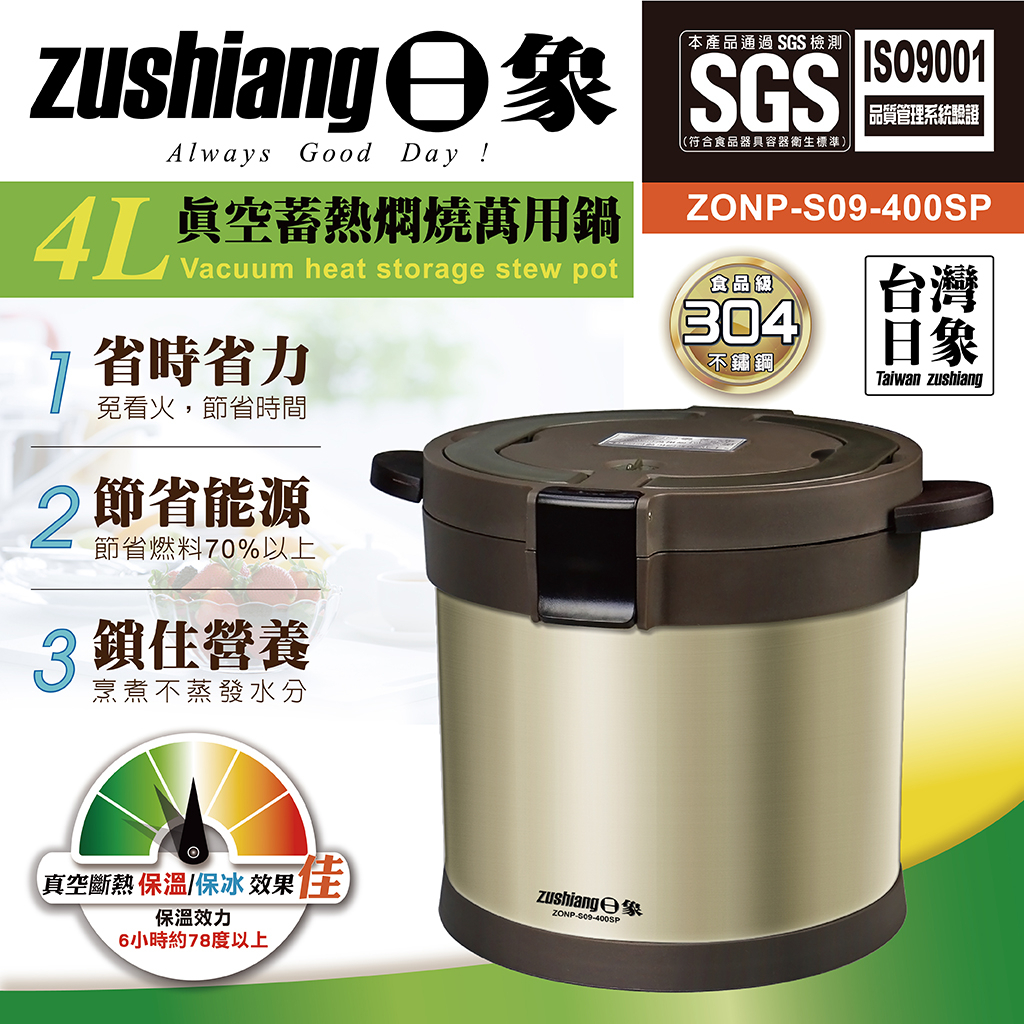 【現貨】燜燒鍋 壓力鍋 日象真空蓄熱萬用鍋(4L) S09-400SP 萬用鍋 節能鍋 悶燒罐 手提悶燒鍋 興雲網購2店