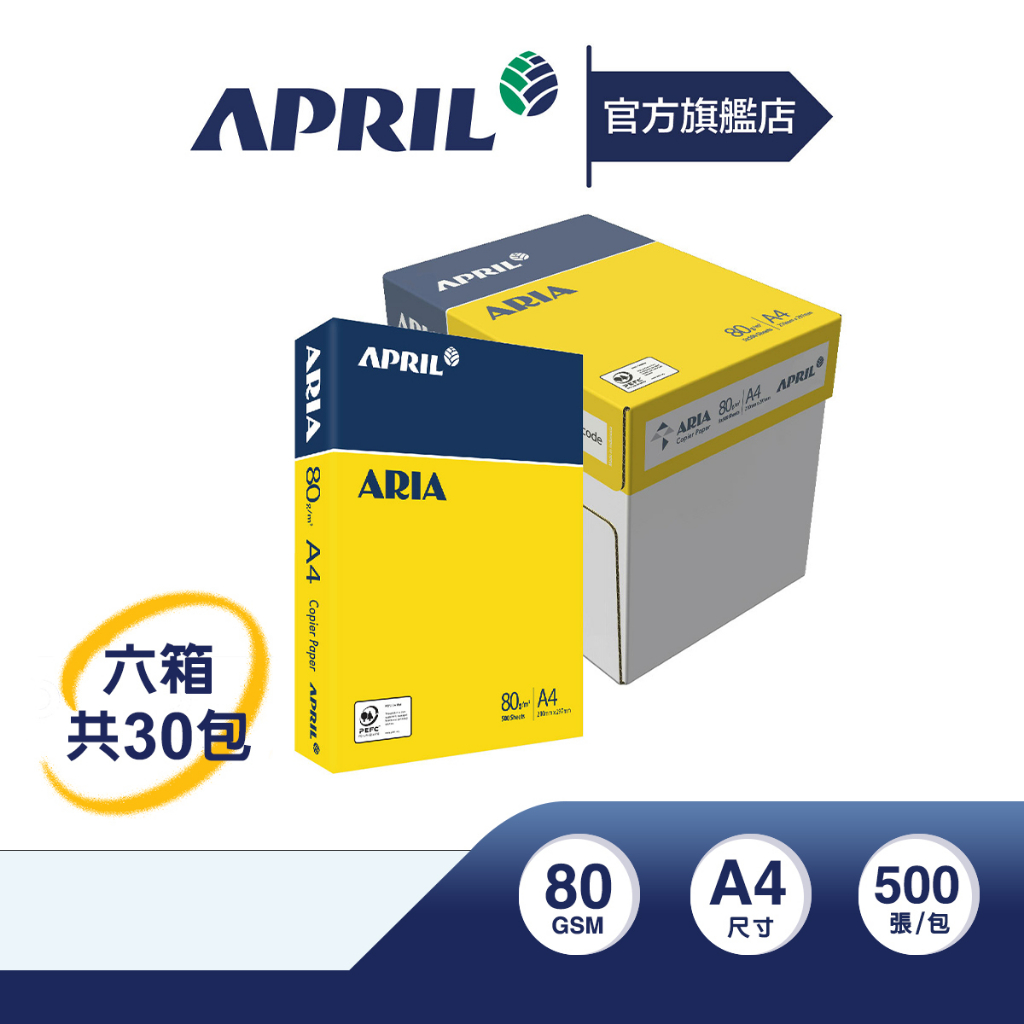 ARIA事務用影印紙（六箱組）｜80g（A4）【官方旗艦店】