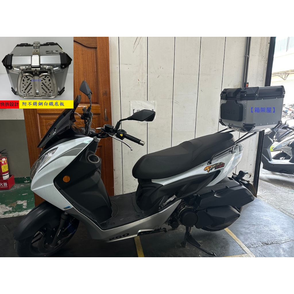 【新北新莊箱架屋】飆虎 TIGRA 200 鐵板型後架 彪虎 250 漢堡架 貨架 + 途者 43L 銀 鋁箱 + 靠背