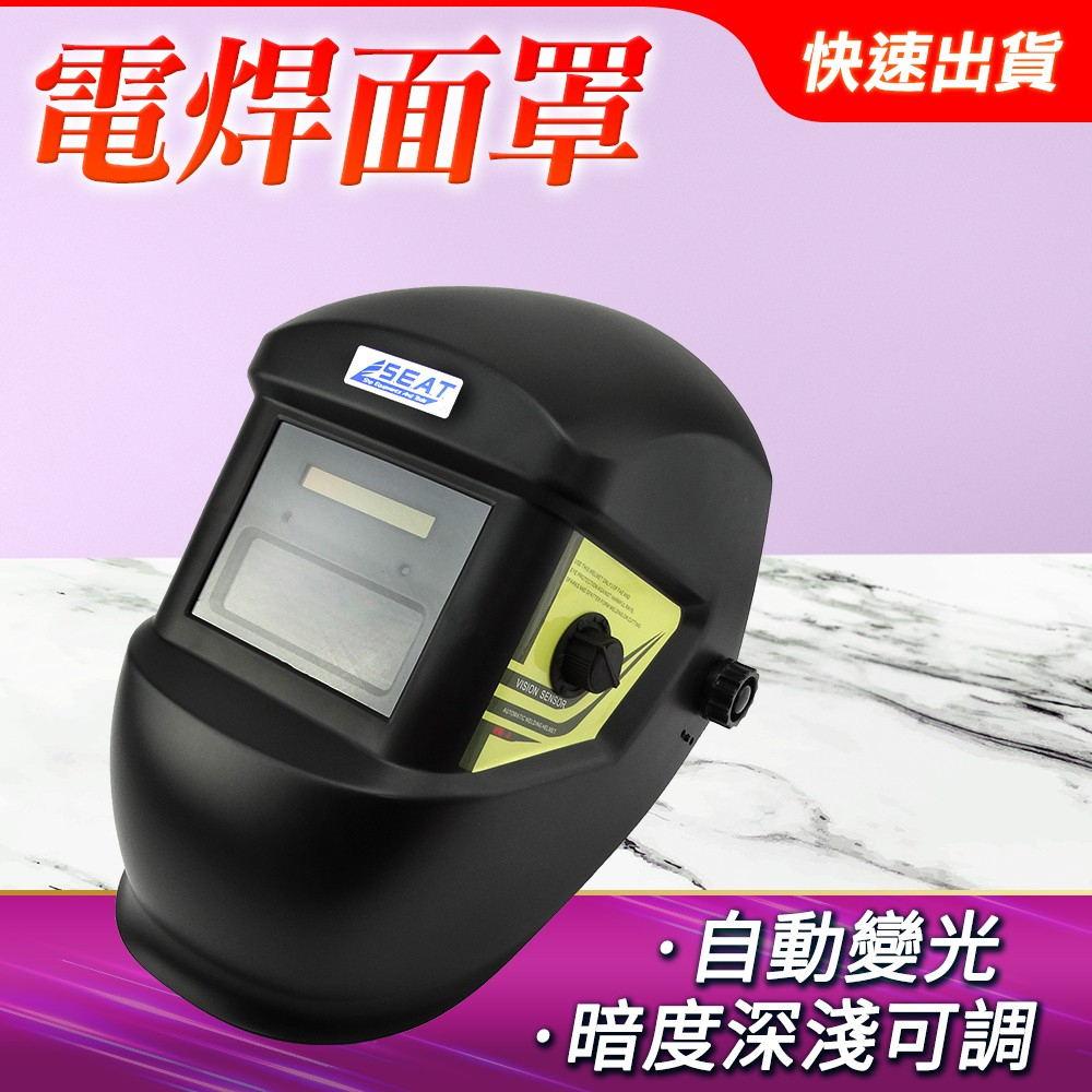 儀表量具 PGM10249 電焊面具 電焊眼鏡 自動變光 太陽能 焊工防護目鏡 防焊接 紫外線 頭戴式自動變光電焊面罩