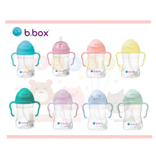 【馨BABY】 ★ 公司貨現貨★ 澳洲 B.Box 升級版防漏學習水杯 240ml/8oz b.box水杯 吸管水杯