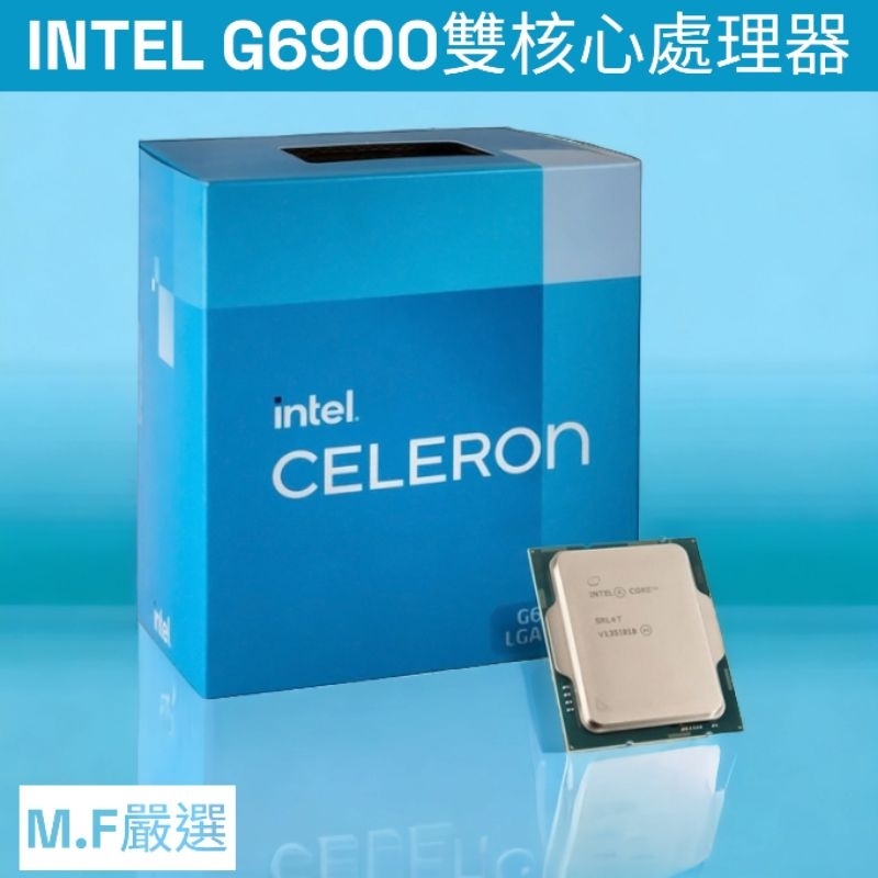 【M·F嚴選】INTEL Celeron G6900 處理器