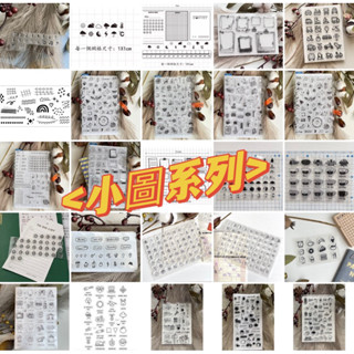 0566 jh 剪刀 小圖印章 DD 鳳梨 小圖印章 雞尾酒 咖啡 天氣 生活小圖 透明印章 水晶印章