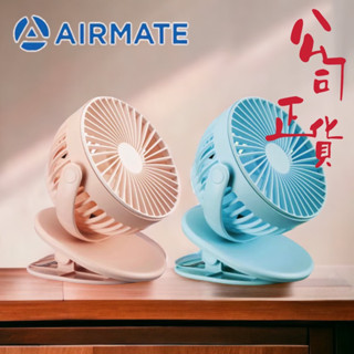 艾美特 airmate USB桌夾式兩用充電風扇 UD702 (3色可選) 公司貨