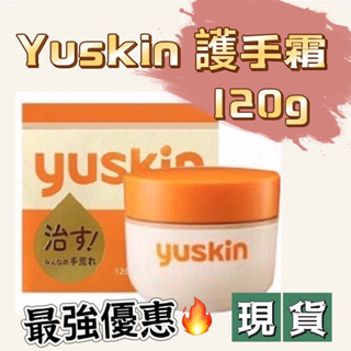 現貨 最低價🔥日本 yuskin悠斯晶 乳霜 120g。日本原裝 全新期效‼️