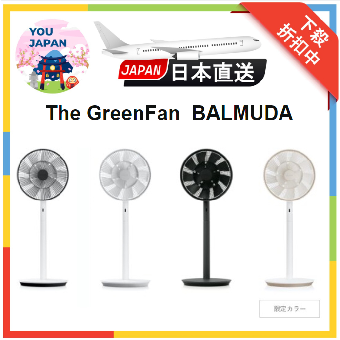 The GreenFan BALMUDA 日本製 百慕達 風扇 自然風 果嶺風扇 充電電扇 無線 靜音 日本直送