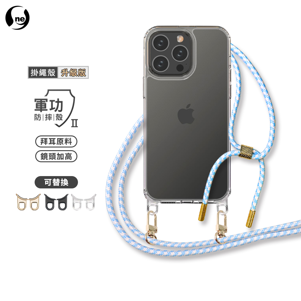 【斜背防摔掛繩殼-升級版】iPhone14 Pro Max斜背手機殼 勾環可替換(以透明勾環出貨) 可調式 29色編織繩