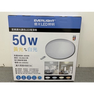 保固兩年【億光】LED吸頂燈 30W 50W 吸頂燈 億光吸頂燈 遙控吸頂燈 星晴吸頂燈 客廳燈 億光 LED