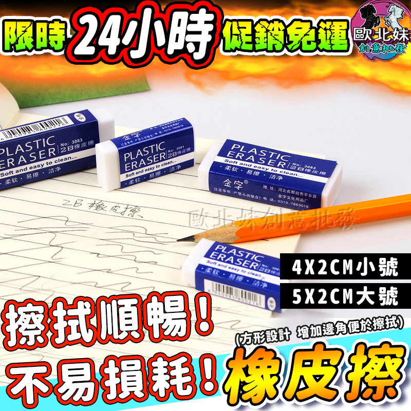 【台灣現貨🔥24H出貨】2b鉛筆橡皮擦 橡皮擦 2b學生橡皮擦 2b修正橡皮擦 文具用品 贈品橡皮擦 兒童禮物 辦公用品