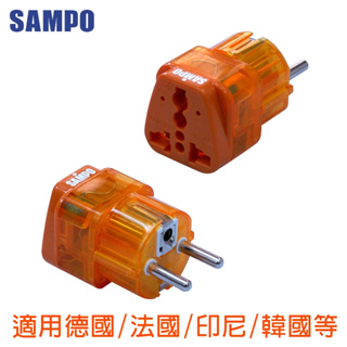 [福利品]SAMPO 聲寶區域型旅行轉接頭 防雷擊款(EP-UH1B)-1入裝 (適用德國、法國、印尼、韓國)