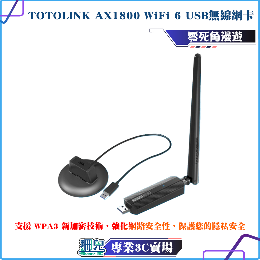 TOTOLINK/X6100UA/AX1800/WiFi 6/USB 無線網卡/支援Win11/隨插即用/原廠三年保固