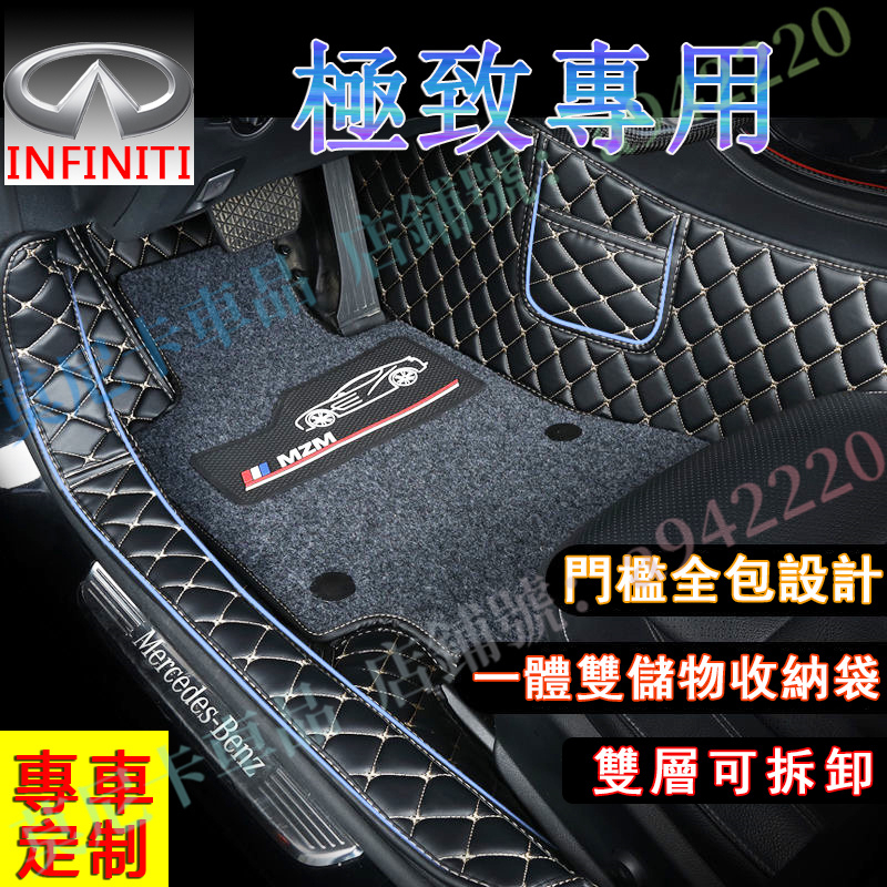極致包門檻腳墊 Infiniti 適用汽車腳墊 QX50 QX60 QX70 EX FX JX Q50 Q60高端腳踏墊