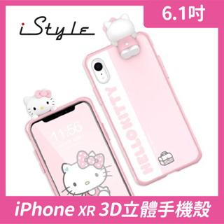 iPhone XR 6.1吋｜iStyle｜Hello Kitty 3D立體趴趴手機殼｜APPLE 蘋果 正版原廠授權