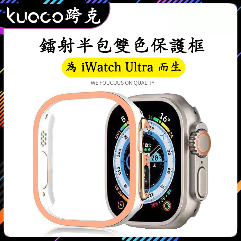 適用Apple Watch Ultra2代鐳雕雙色半包殼iwatch Ultra硬殼半包保護套 蘋果手錶49mm保護殼