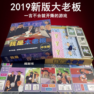 桌遊我是大老板中文版 the boss 經典交易談判休閑聚會遊戲卡牌