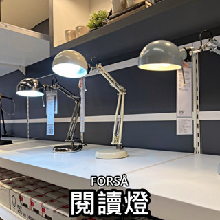 俗俗賣代購 IKEA宜家家居 熱銷商品 E14LED燈泡 FORSÅ 檯燈 閱讀燈 工作燈 桌燈 夜燈 學習燈 床頭燈