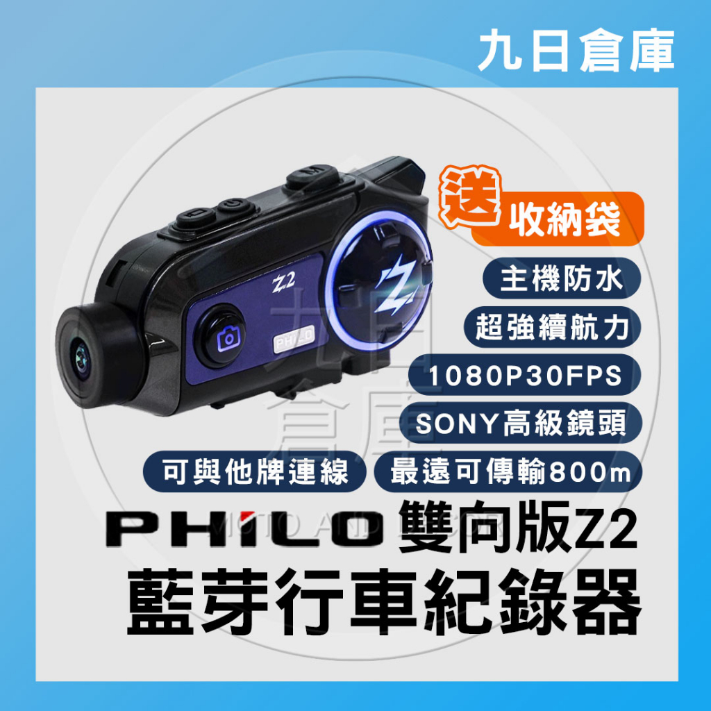 【PHILO 飛樂】Z2 機車藍芽行車紀錄器 機車行車紀錄器 安全帽行車紀錄器 送32記憶卡+收納袋